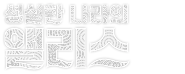 Alice in Earnestland logo