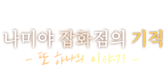 Namiya logo