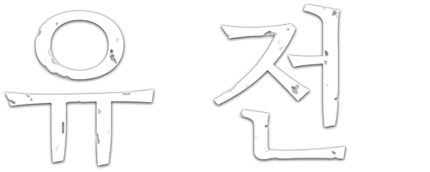 Hereditary logo