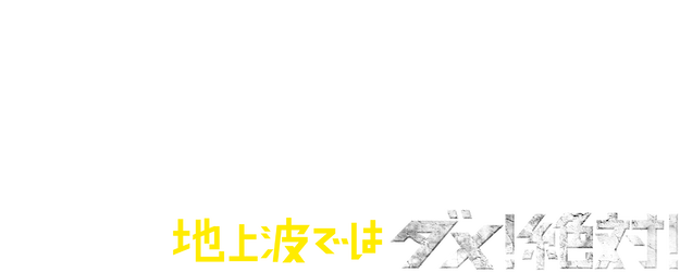 Atsushi Tamura no Chijoha dewa Dame! Zettai! logo