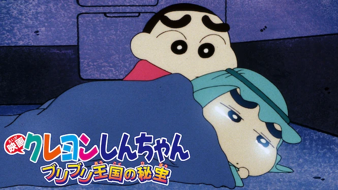 Crayon Shin-chan the Movie: The Secret Treasure of Buri Buri Kingdom