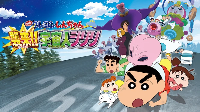 Crayon Shin-chan the Movie: Invasion!! Alien Shiriri