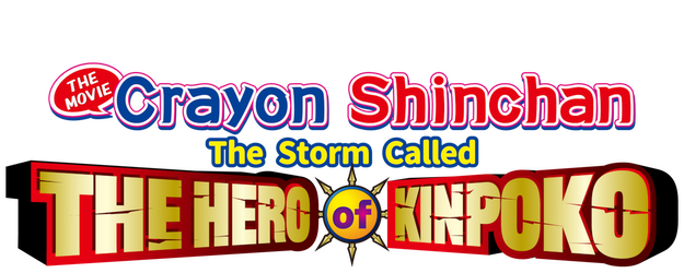 Crayon Shin-chan the Movie: The Storm Called: The Hero of Kinpoko logo