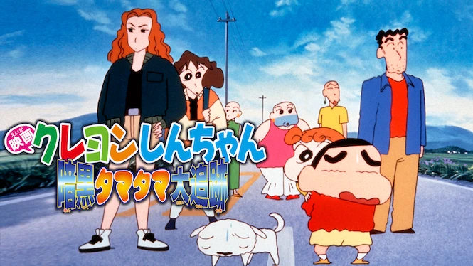Crayon Shin-chan the Movie: Pursuit of the Balls of Darkness