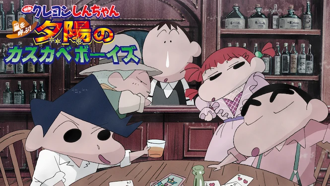 Crayon Shin-chan the Movie: The Storm Called: The Kasukabe Boys of the Evening Sun