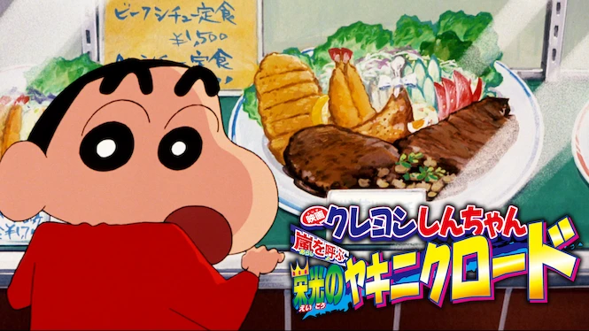 Crayon Shin-chan the Movie: The Storm Called: Yakiniku Road of Honor