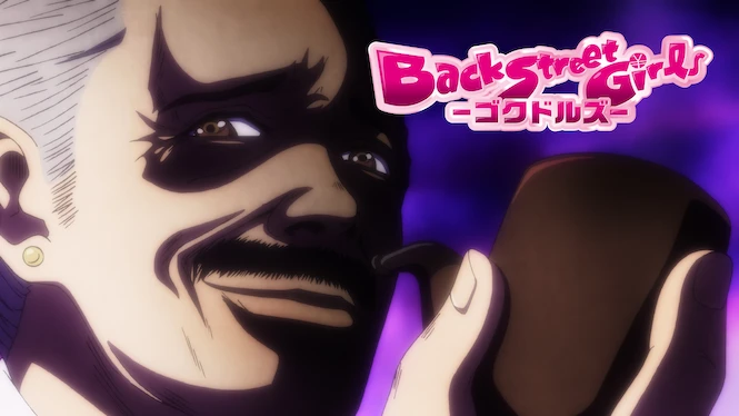 Back Street Girls -GOKUDOLS-