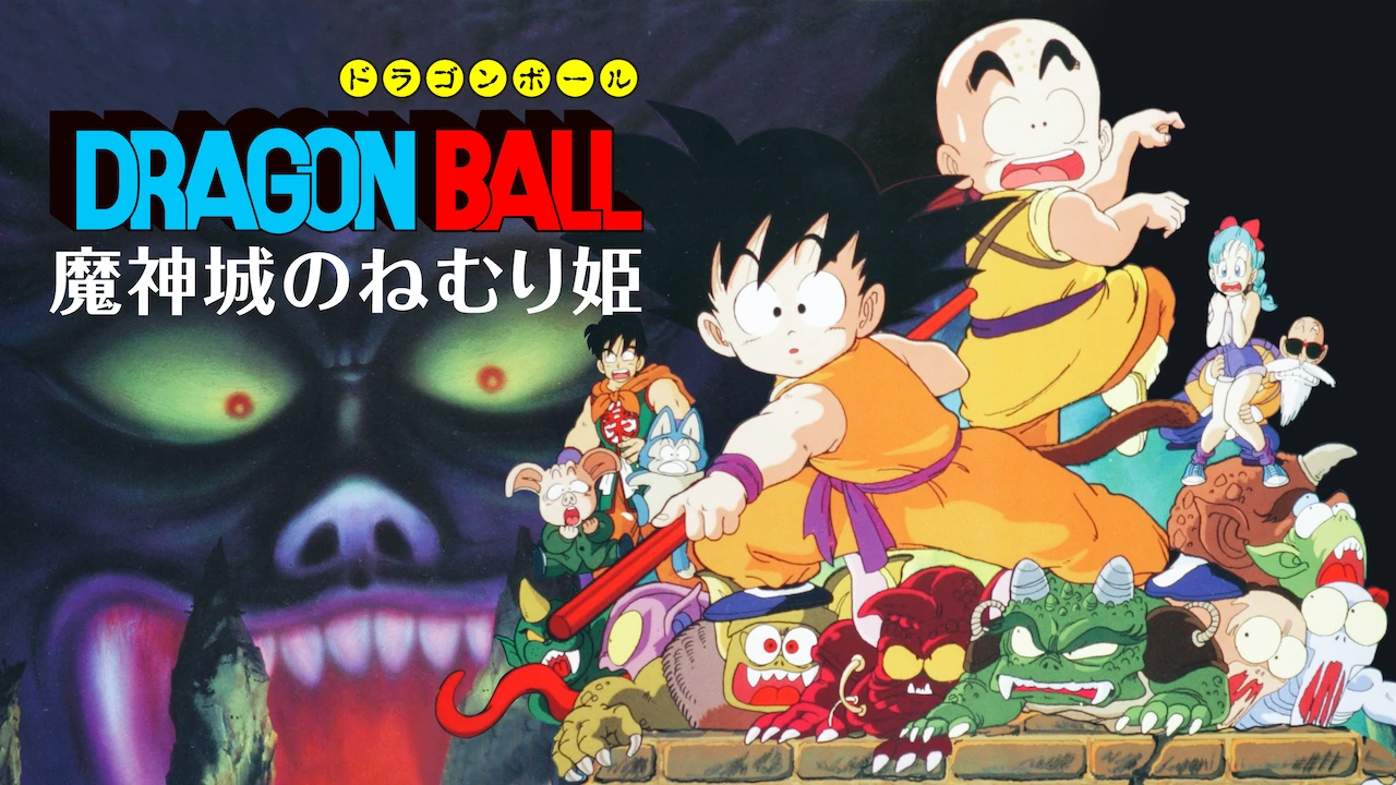 Dragon Ball: Sleeping Princess in Devil's Castle