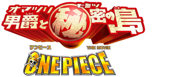 One Piece: Baron Omatsuri and the Secret Island logo