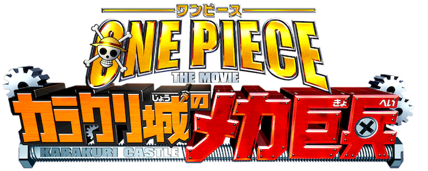 One Piece: The Giant Mechanical Soldier of Karakuri Castle logo