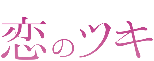 Love and Fortune logo