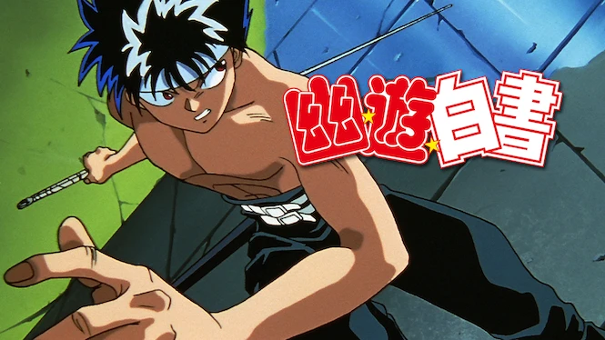 Yu Yu Hakusho: Ghost Files