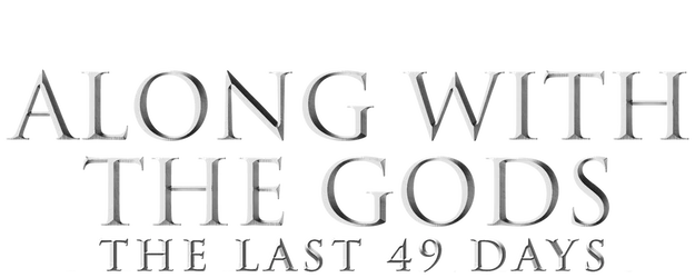 Along with the Gods: The Last 49 Days logo