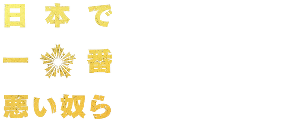 Twisted Justice logo