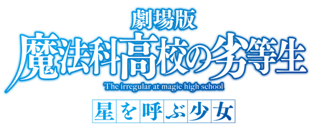 The Irregular at Magic High School The Movie: The Girl Who Summons the Stars logo