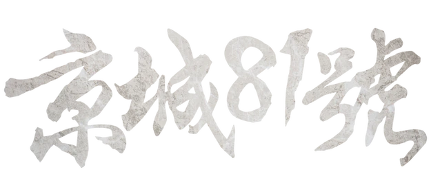 The House That Never Dies logo