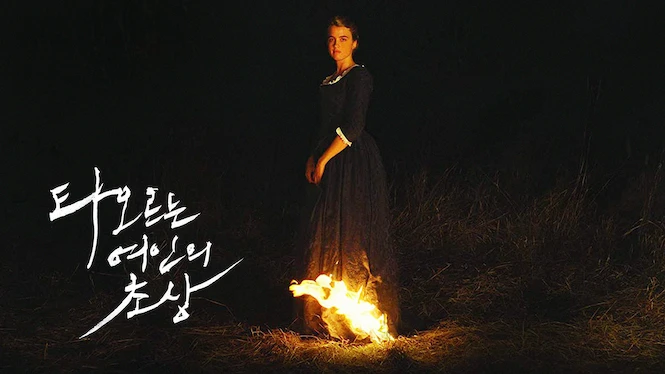 Portrait of a Lady on Fire