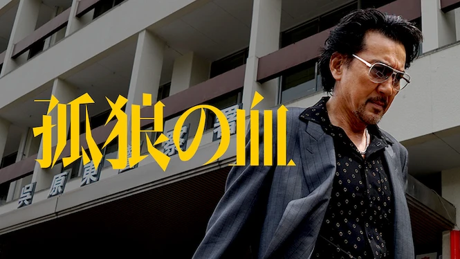 The Blood of Wolves