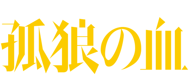 The Blood of Wolves logo