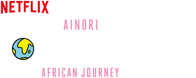 Ainori Love Wagon: African Journey logo