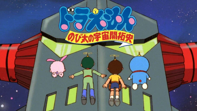 Doraemon the Movie: The Records of Nobita, Spaceblazer