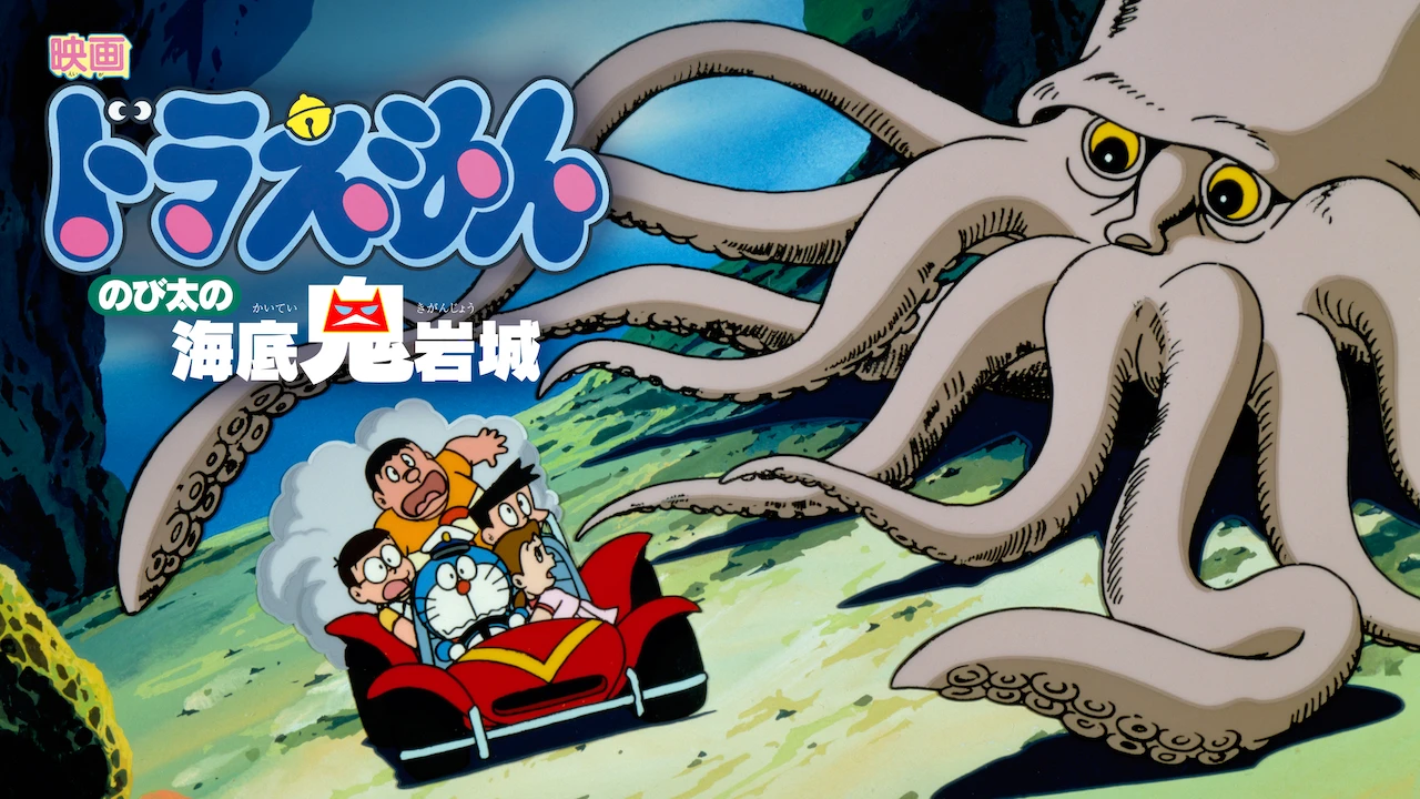 Doraemon the Movie: Nobita and the Castle of the Undersea Devil