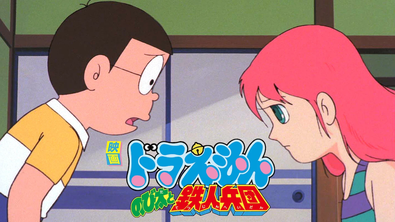 Doraemon the Movie: Nobita and the Steel Troops