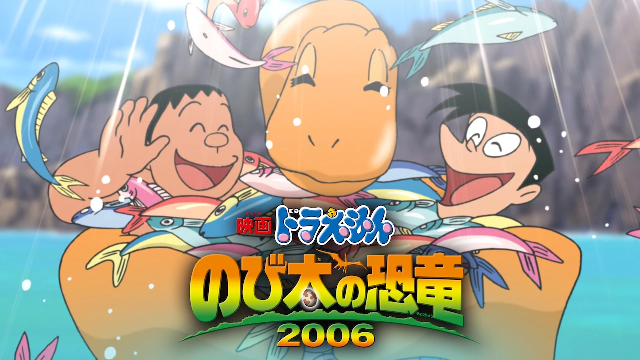 Doraemon the Movie: Nobita’s Dinosaur 2006
