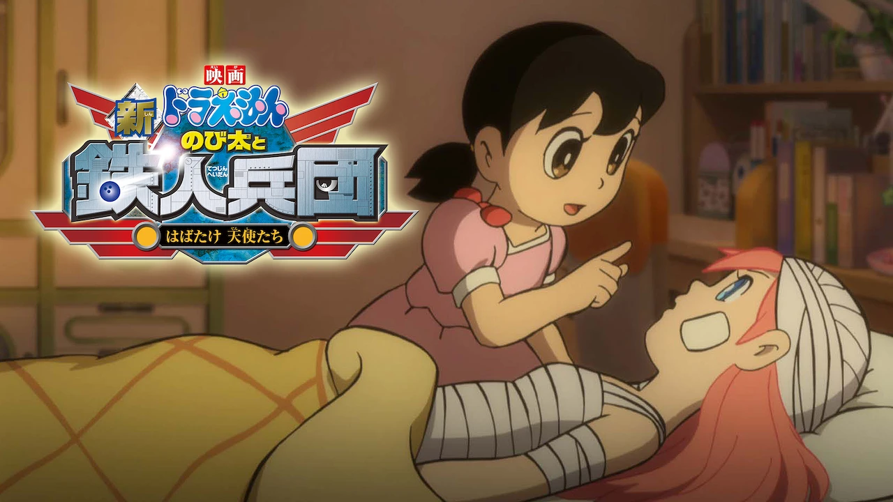 Doraemon the Movie: Nobita and the Steel Troops: The New Age