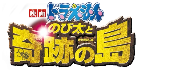 Doraemon the Movie: Nobita and the Island of Miracles - Animal Adventure logo