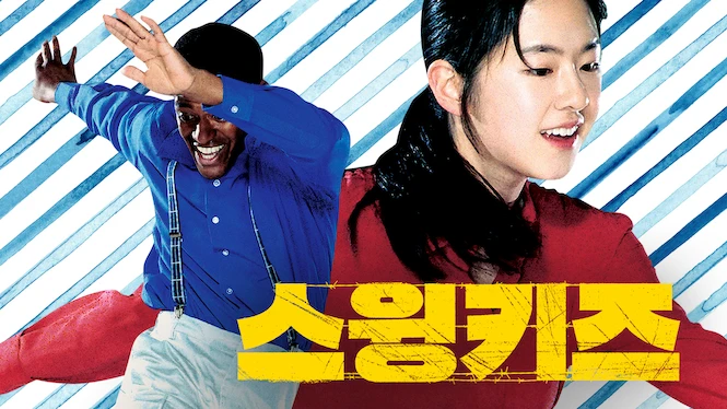 Swing Kids