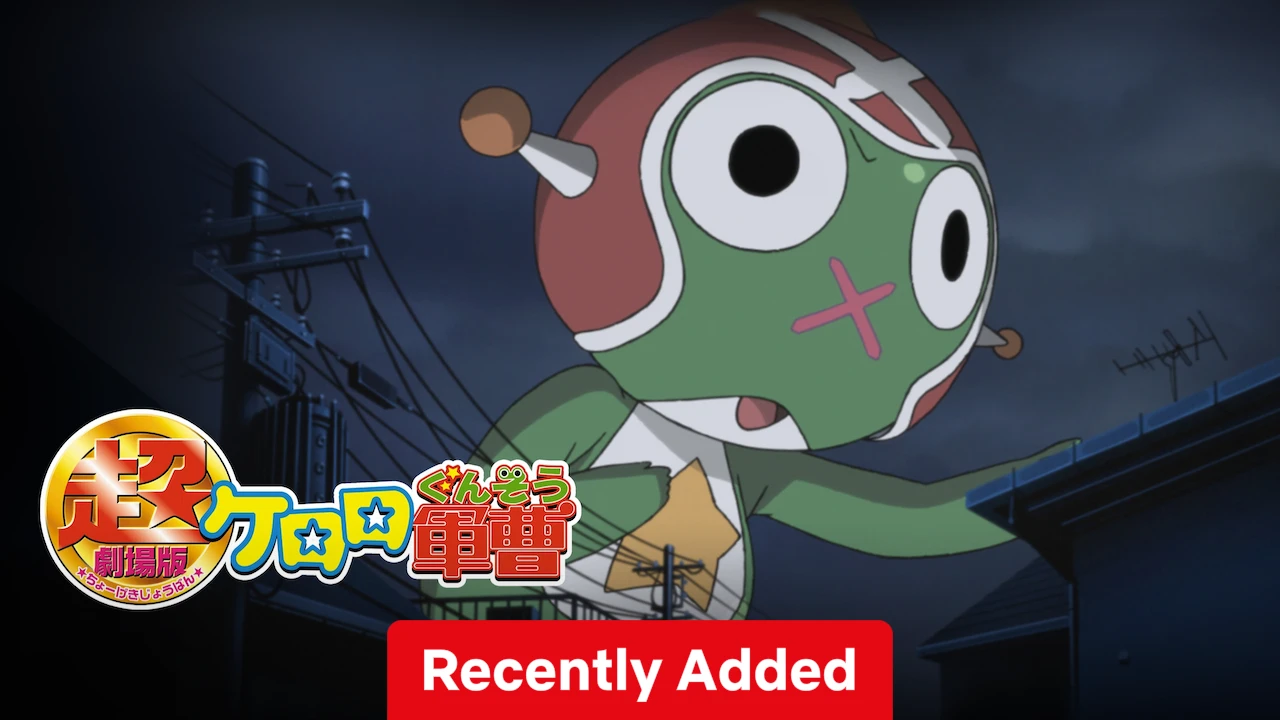 Sergeant Keroro -The Super Duper Movie-
