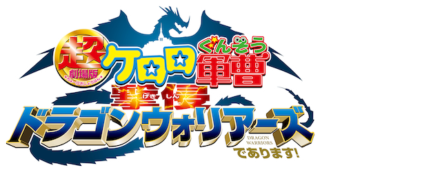 Dragon Ball Z: Bio-Broly logo