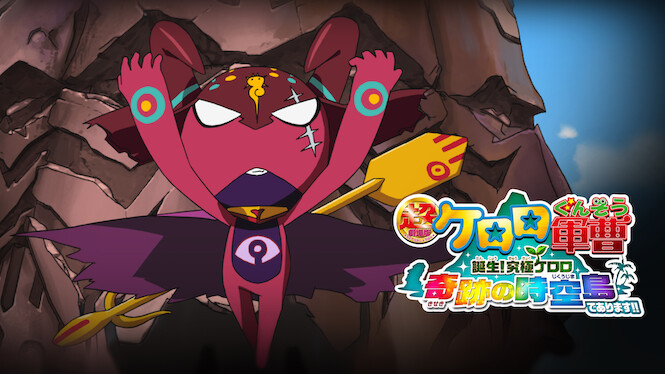 Sergeant Keroro -The Super Duper Movie- Adventure in Space-Time Island