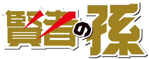 Wise Man's Grandchild logo
