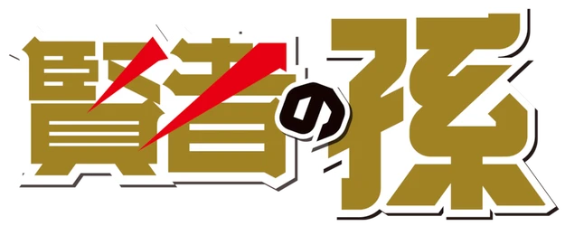 Wise Man's Grandchild logo