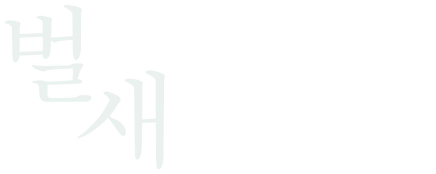 House of Hummingbird logo