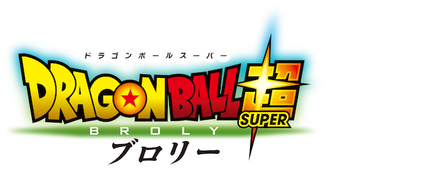 Dragon Ball Super: Broly logo