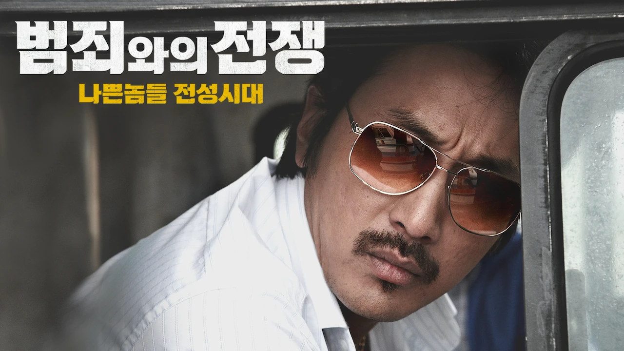 Nameless Gangster: Rules of the Time
