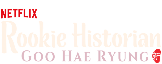 Rookie Historian Goo Hae-Ryung logo