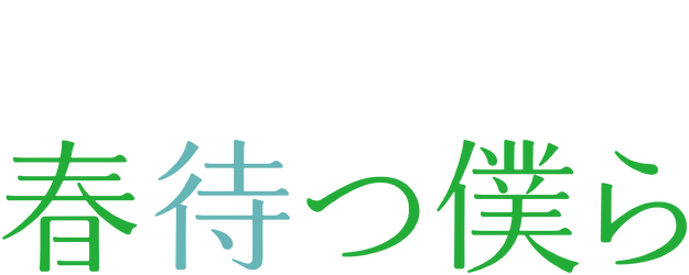 Waiting for Spring logo