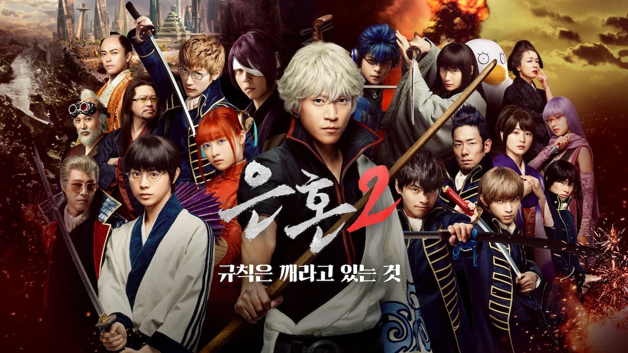 Gintama 2: Rules Are Made To Be Broken