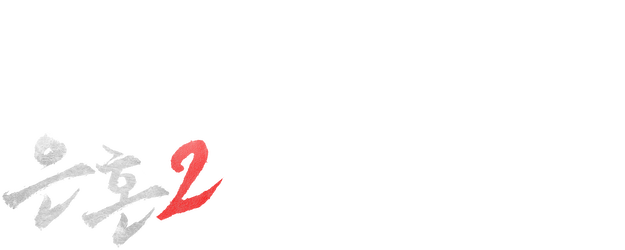 Gintama 2: Rules Are Made To Be Broken logo