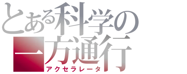 A Certain Scientific Accelerator logo