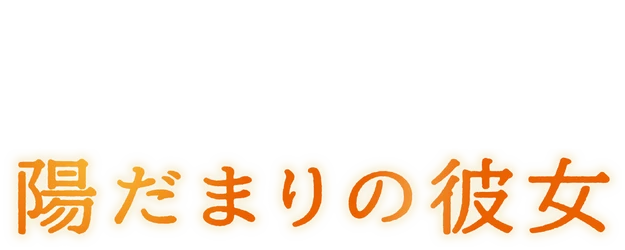 The Girl in the Sun logo