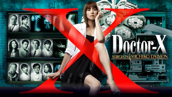 Doctor X Surgeon Michiko Daimon