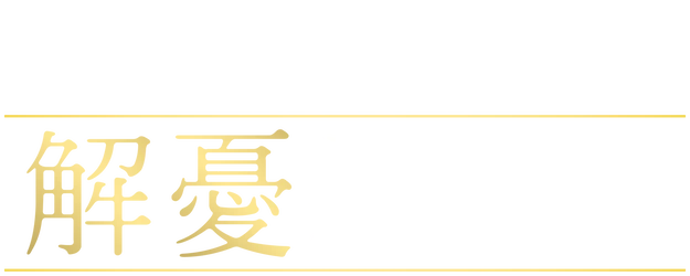 The Miracles of the Namiya General Store logo
