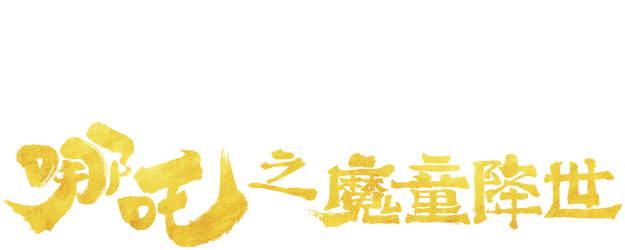 Ne Zha logo