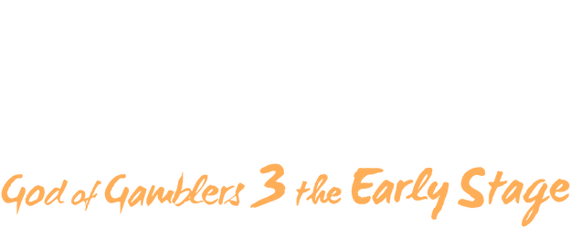 God of Gamblers 3: The Early Stage logo