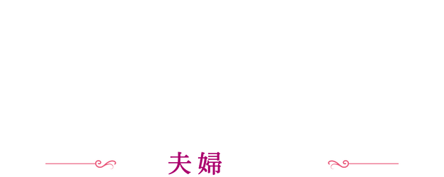Open Marriage logo